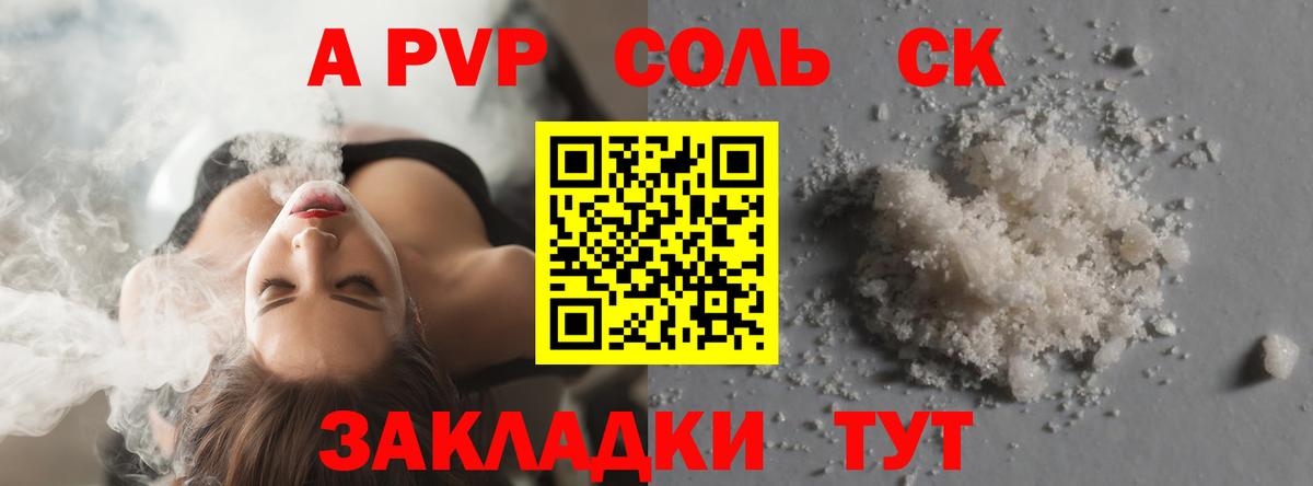 А ПВП крисы CK Касимов