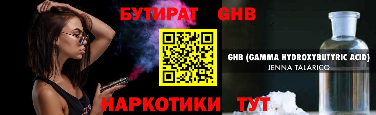 Касимов  БУТИРАТ оксибутират  Вход с VPN 
