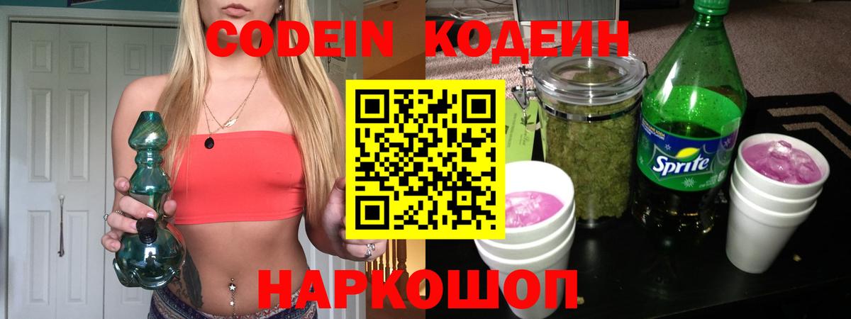 Кодеин напиток Lean (лин)  Кодеиновый сироп Lean Purple Drank  Вход с VPN  Касимов 