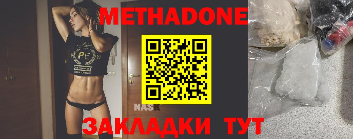 МЕТАДОН methadone Касимов